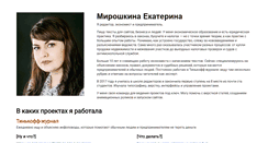 Desktop Screenshot of miroshkina.com