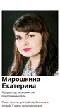 Mobile Screenshot of miroshkina.com